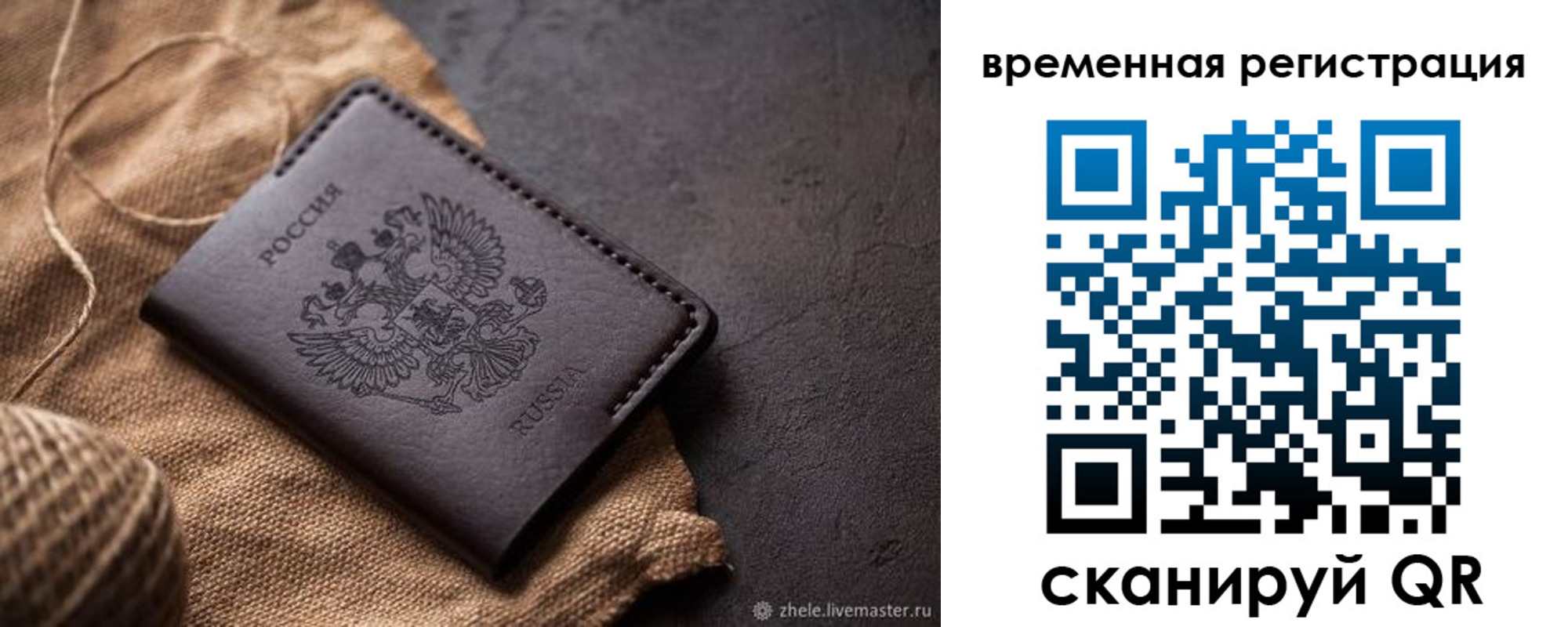 временная регистрация купить в Льгове